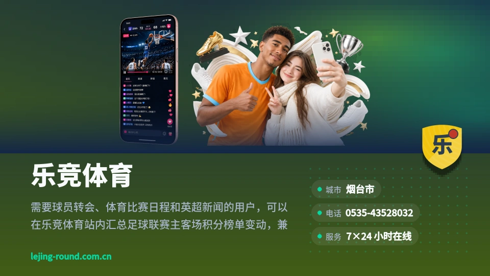 认识乐竞体育